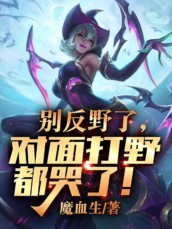 对方反野怎么办