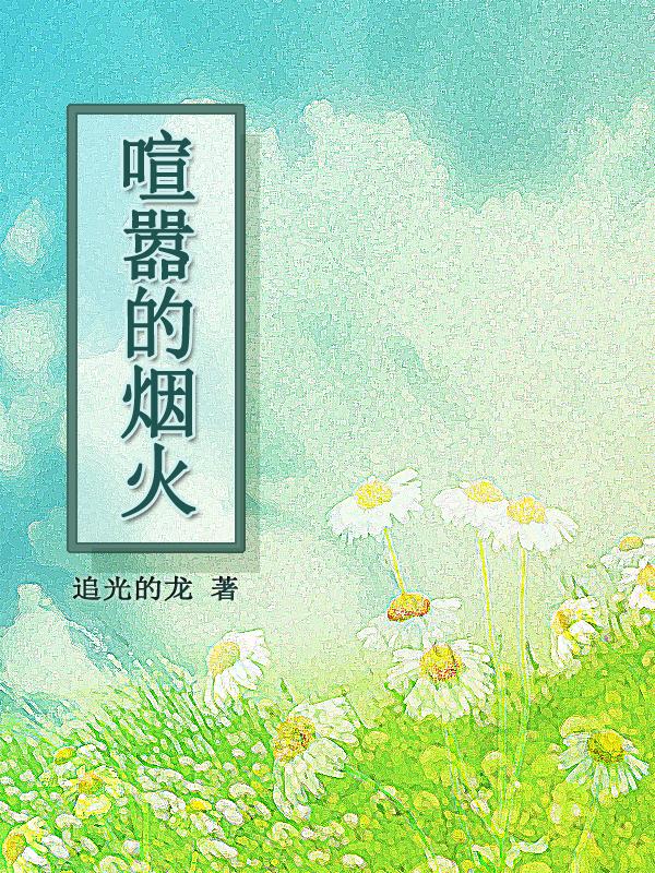 远离城市的喧嚣烟火